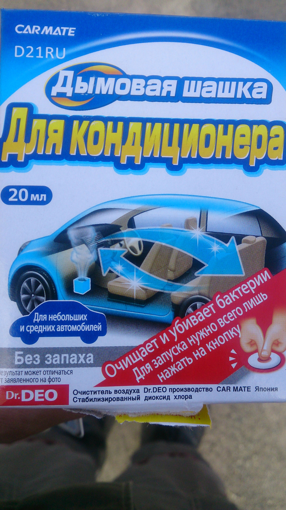 Ну и соответственно дымовая шашка. Самая простая ( есть для удаления запахов сигарет, с большим содержанием чего то вроде ионов серебра, ну и по объёму они разные — KIA Cerato (2G). Запчасти на фото: D21RU