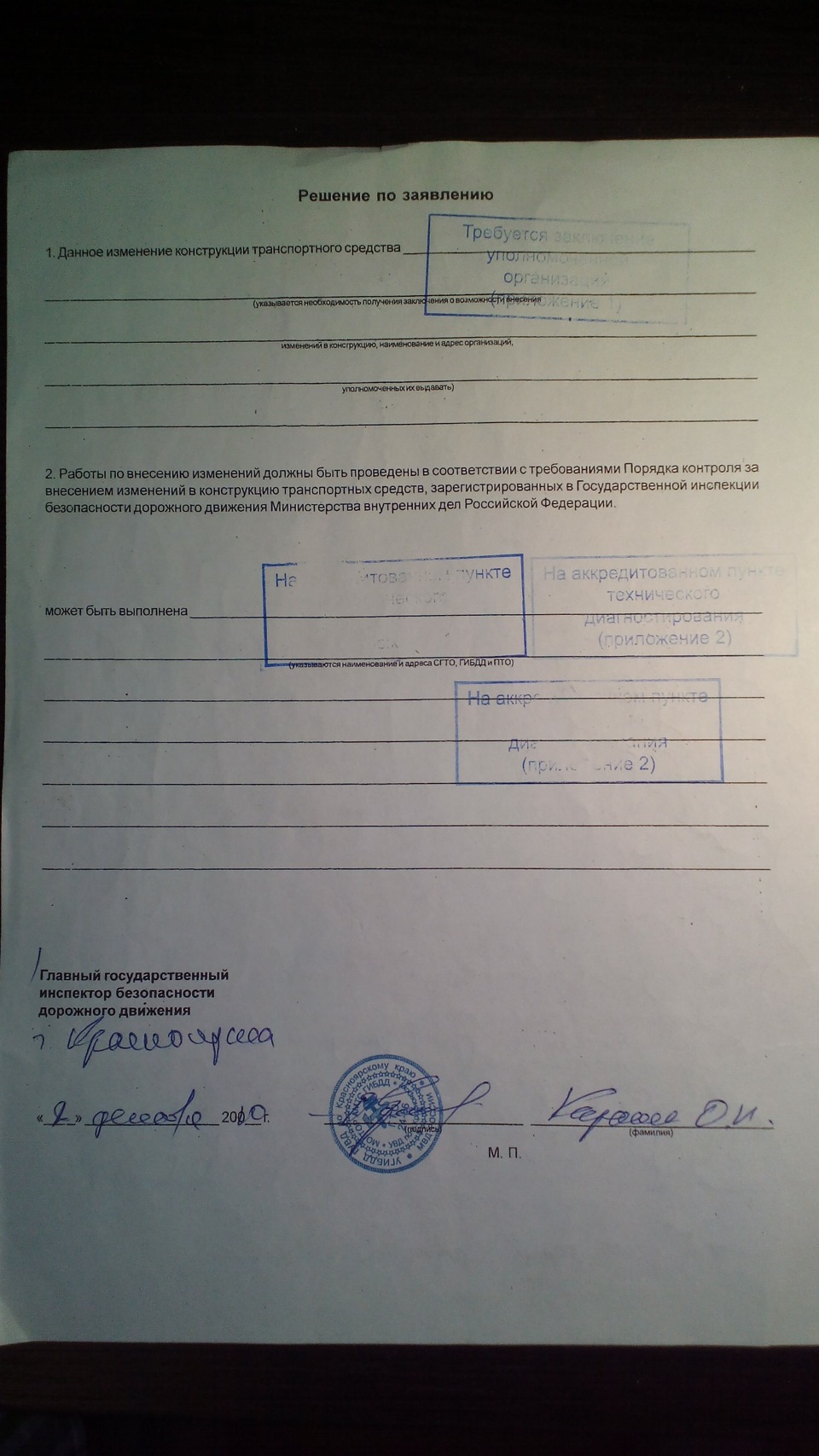 Вторая сторона заявления. — УАЗ Patriot