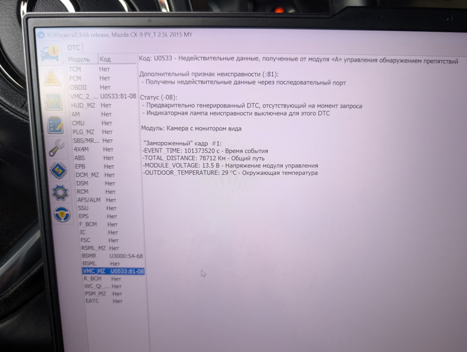 Решение проблемы с мониторингом слепых зон (BSM) — Mazda CX-9 (2G