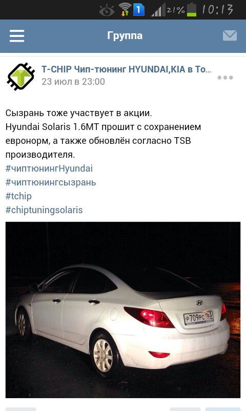 Photo from the logbook Hyundai Solaris (1G)