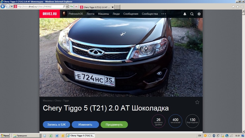 Фото в бортжурнале Chery Tiggo 5
