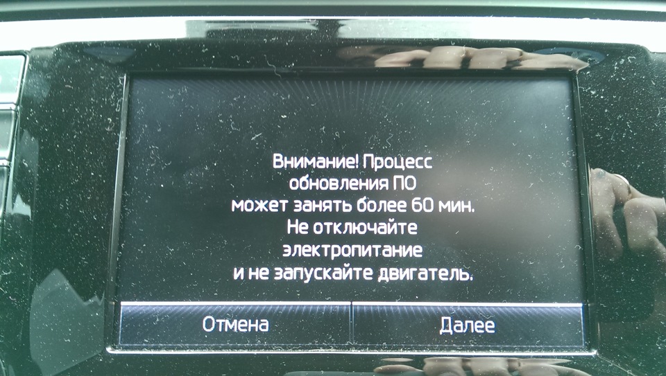 Обновление занимает 30 минут. — Skoda Octavia A7 Mk3