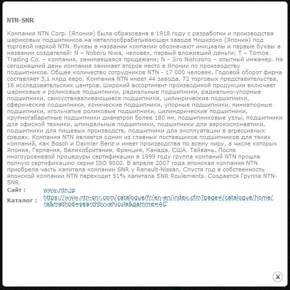 Описание компании NTN — Volkswagen Tiguan (1G). Запчасти на фото: SO9000