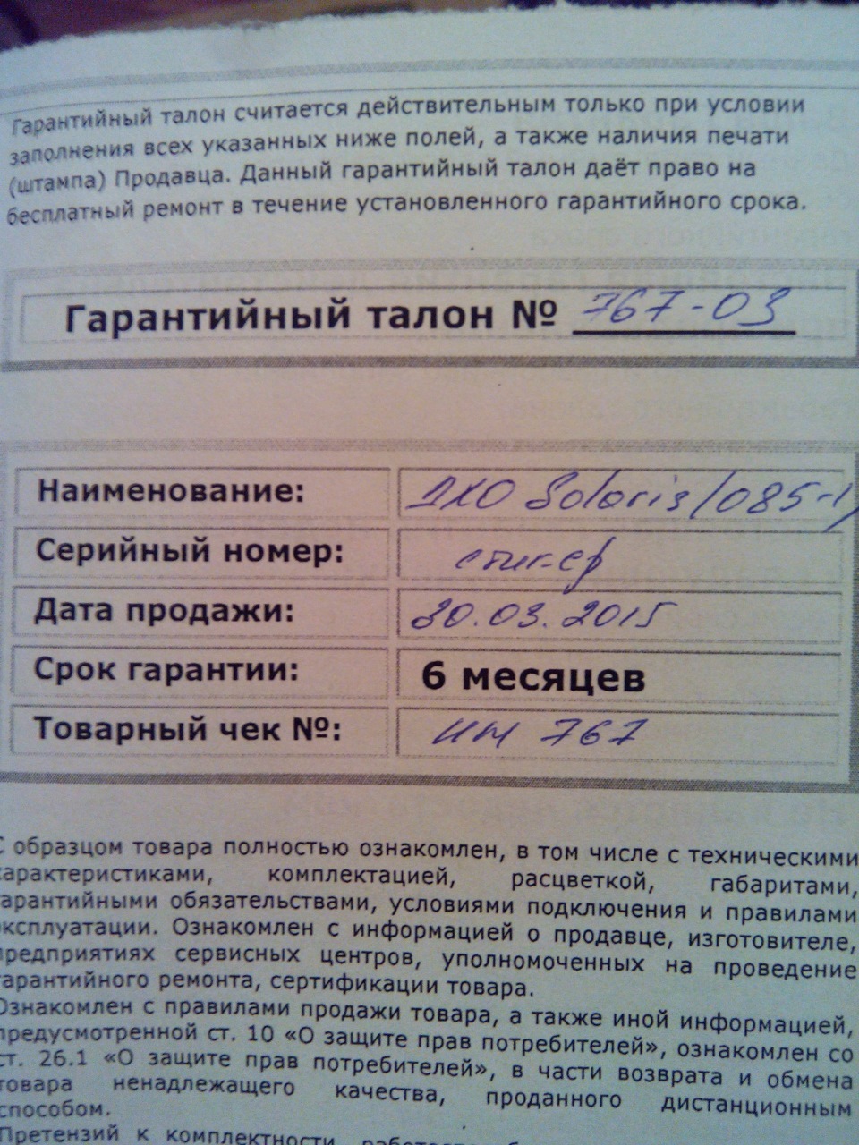 Даже гарантия присутствует — Hyundai Solaris (1G)