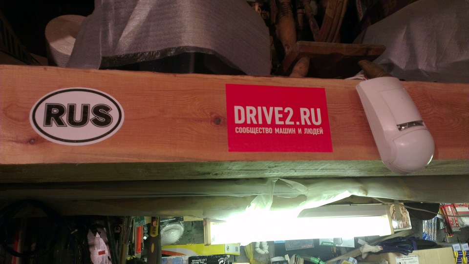 Приобрели пару наклеечек Drive2.ru. Одну в гараж! — Opel Vectra C