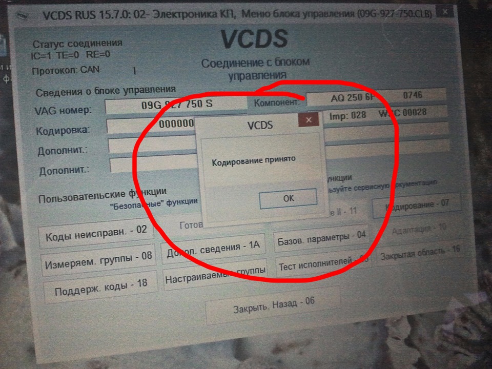 Появляется вот такая весёлая для нас иконка, но это ещё не всё, жмём ОК. — Volkswagen Passat B6. Found on photo: 09G927750, C0002B