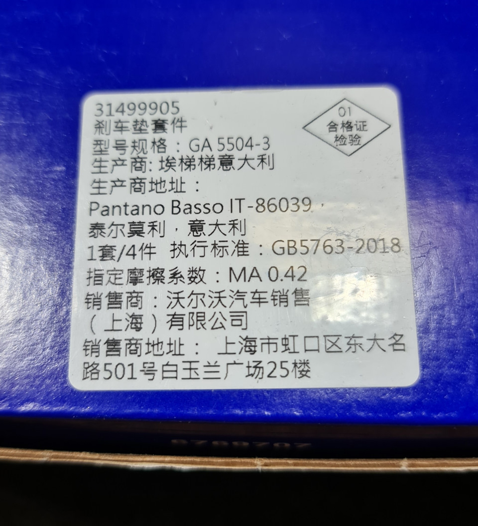 Фото в бортжурнале Volvo XC60 (2G). Запчасти на фото: 31499905, B6039, MA042