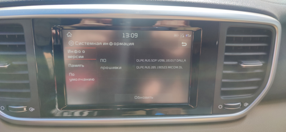 Вот прошивка ПОСЛЕ обновления — KIA Sportage (4G)
