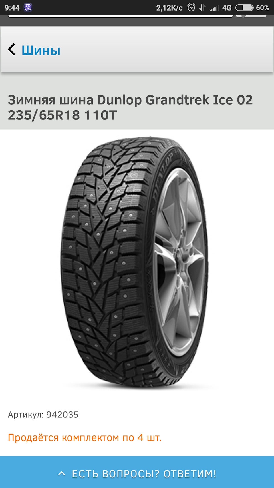 Фото в бортжурнале Honda CR-V (RE). Запчасти на фото: Dunlop GrandTrek Ice 02 235/65R18