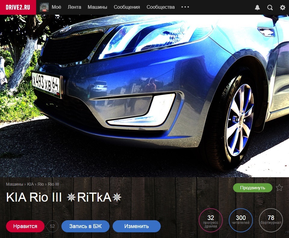 300 — полет нормальный — KIA Rio (3G)