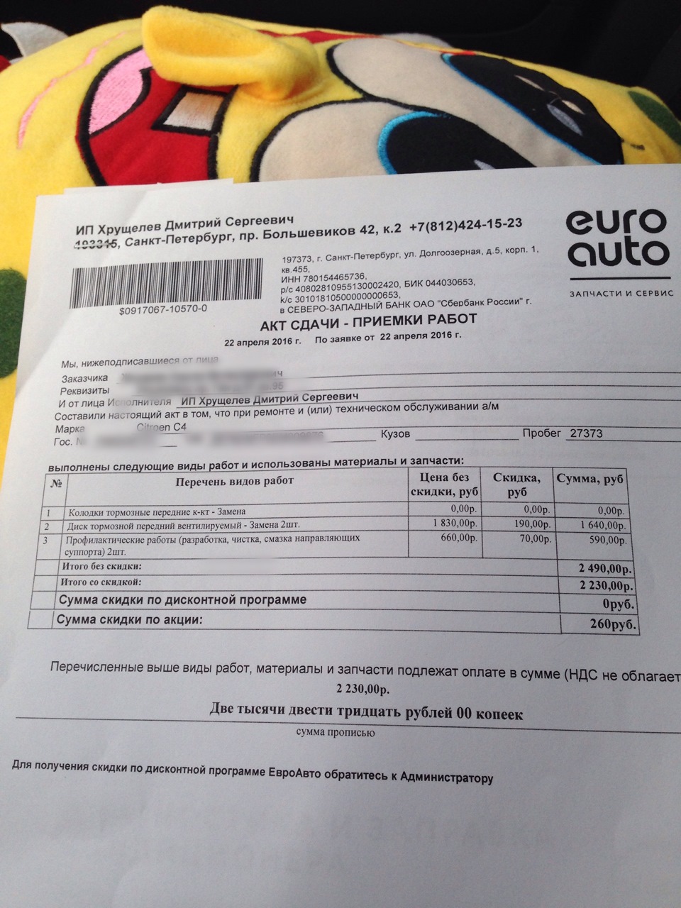 Фото в бортжурнале Citroen C4 L