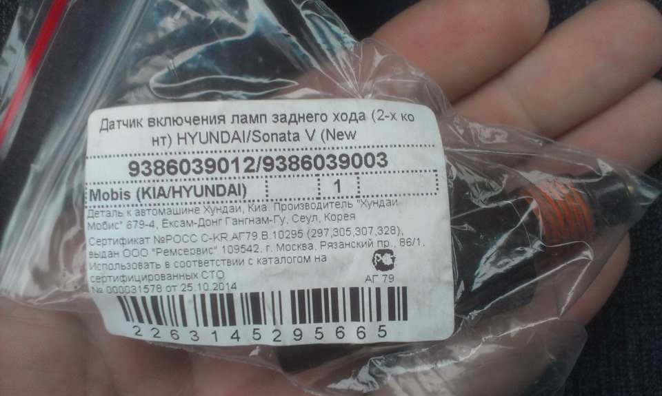Фото в бортжурнале Hyundai Sonata IV (EF). Запчасти на фото: 9386039012, 9386039003