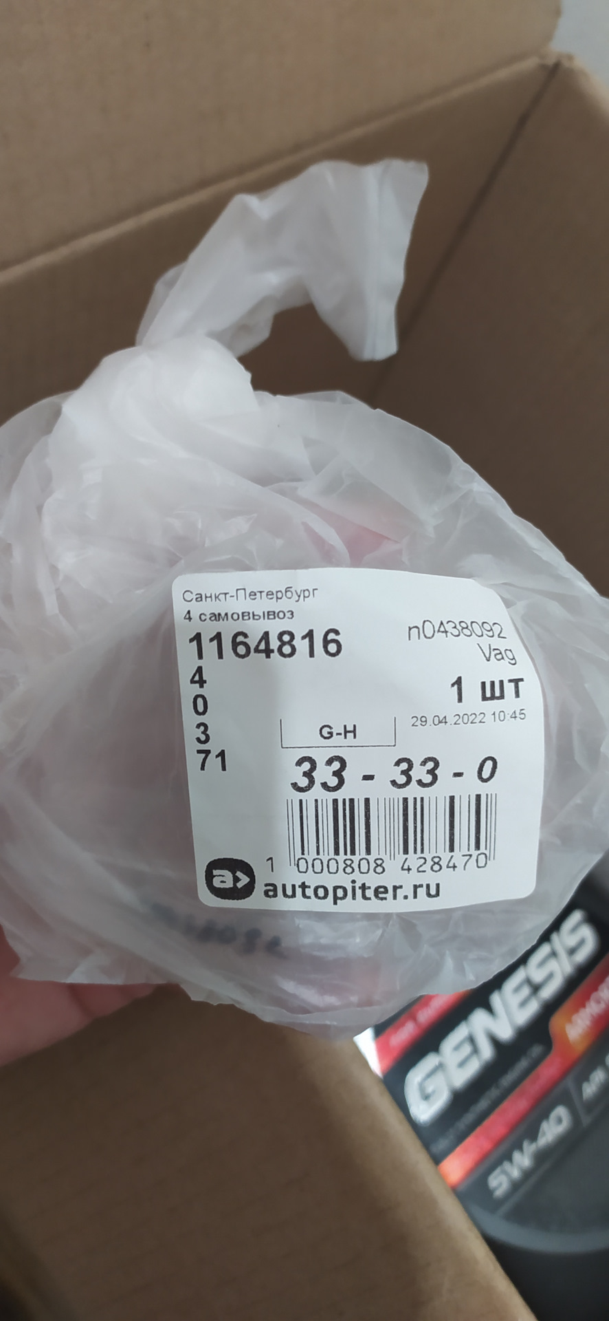 N0438092 кольцо уплотнительное на dq250, не подошло, на сервисе поставили своё бесплатно, за что им большое спасибо — Volkswagen Tiguan (2G). Запчасти на фото: N0438092