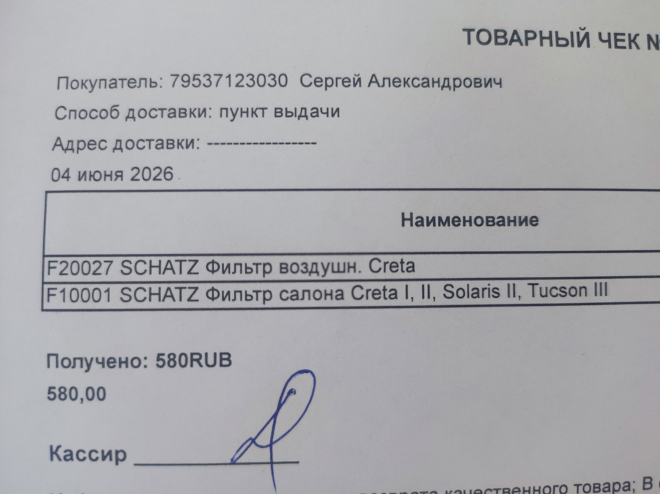 Фото в бортжурнале Hyundai Creta (1G). Запчасти на фото: F10001
