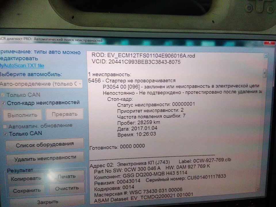Ошибка — Skoda Octavia A7 Mk3. Запчасти на фото: Z8259, 0CW300046A, 0AM927769K, 73430