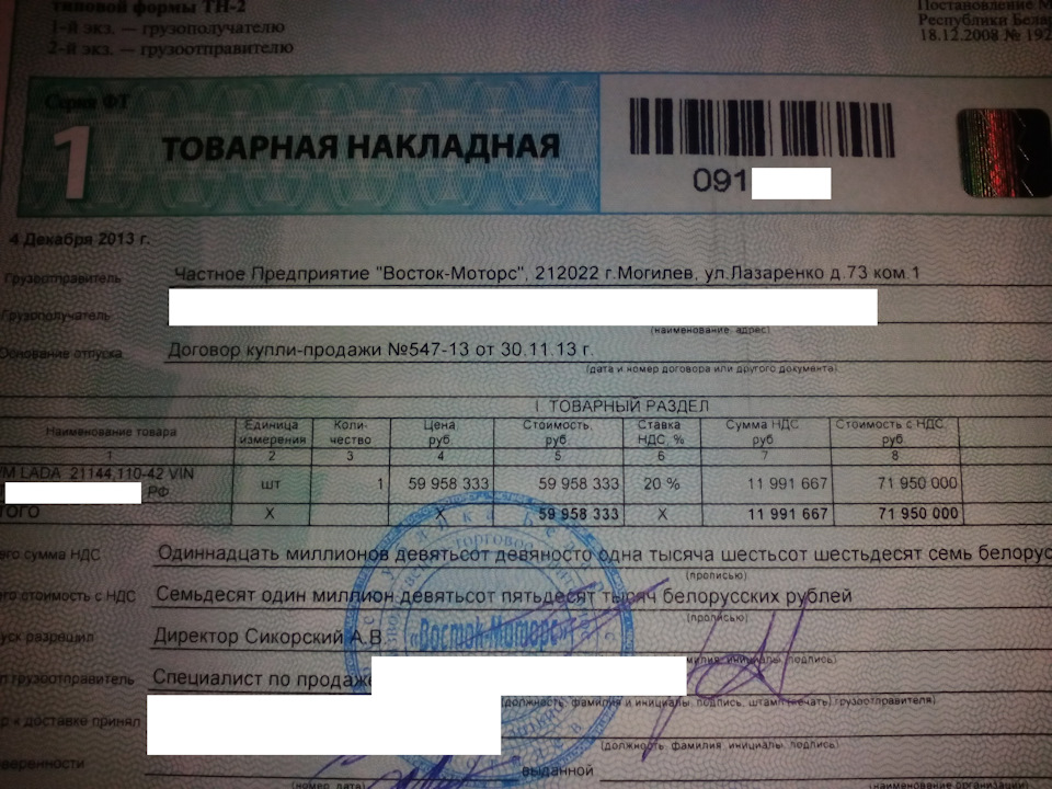 Товарная накладная-всё по взрослому))) — Lada 2114. Found on photo: 122008N, 212022