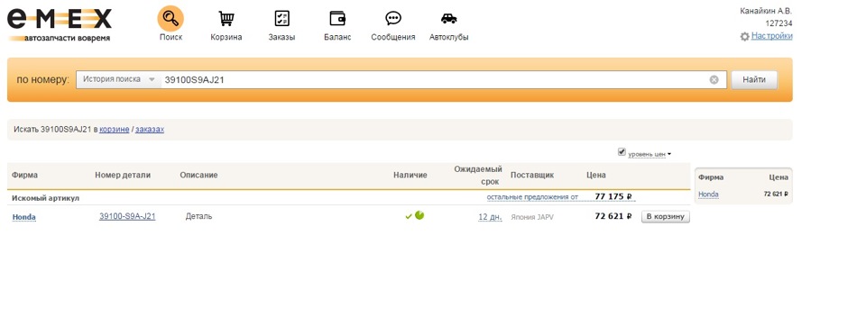 Столько стоит новый) — Honda Fit (1G)