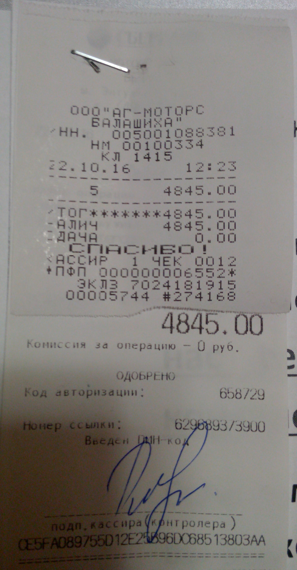 Уплочено! — Hyundai ix35. Found on photo: 484500