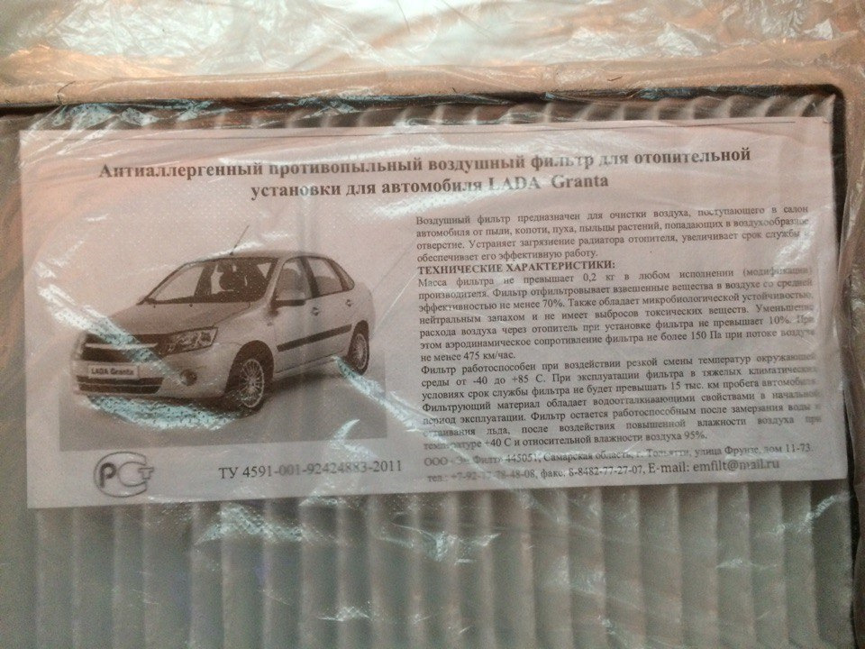 Салонный фильтр — Lada Granta. Запчасти на фото: 8848277