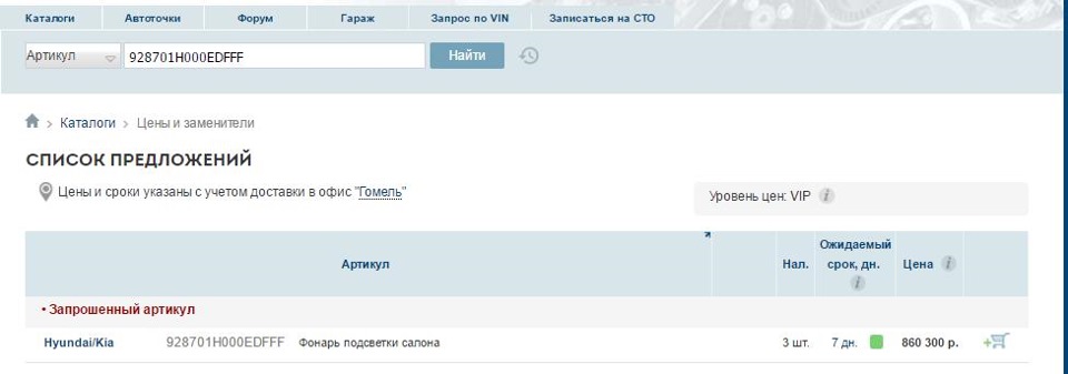 Фото в бортжурнале KIA Pro_Ceed (1G). Запчасти на фото: 928701H000EDFFF
