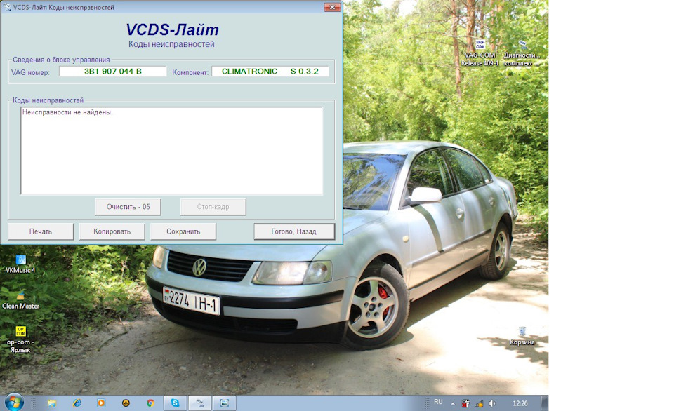 Все! — Volkswagen Passat B5. Запчасти на фото: 3B1907044B