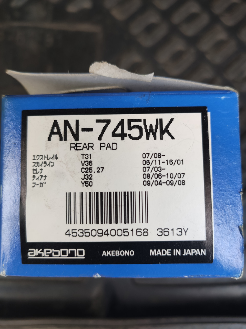 AN-745WK Колодки тормозные дисковые задн NISSAN: QFSHQAI 07-, JUKE