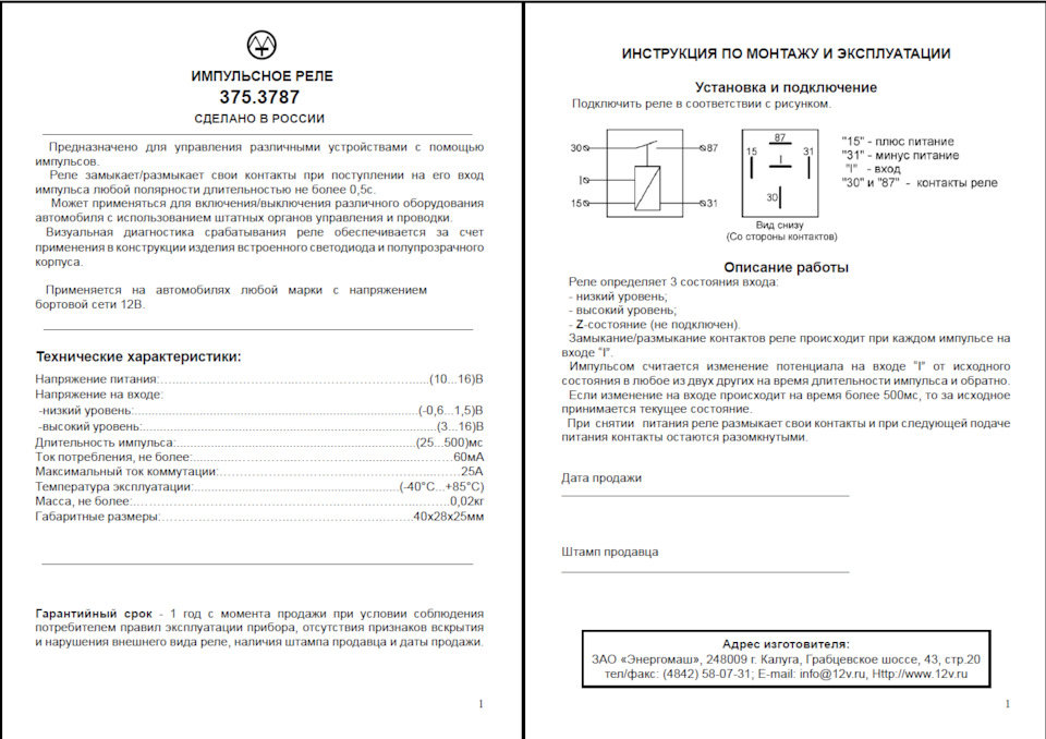 реле 375.3787 — Opel Astra J GTC