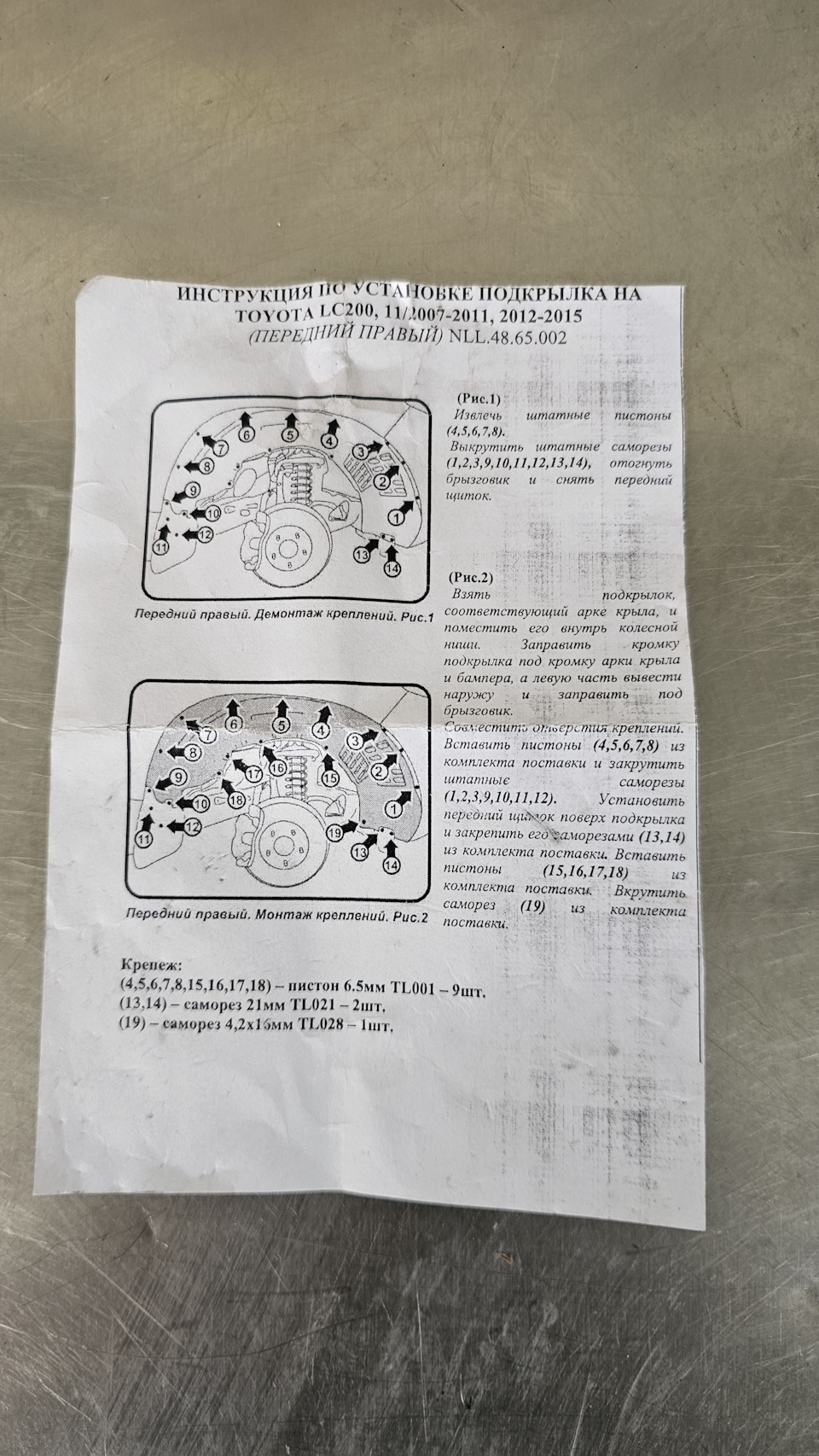Фото в бортжурнале Toyota Land Cruiser 200. Запчасти на фото: 113007, NLL4865002, 567815