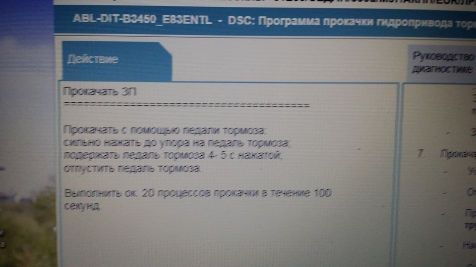 Проделал я такую операцию после замены тормозных трубок и тормозной жидкости. При замене делали без программы, а все механически (прокачка). Я проводил эту операцию без манипуляций со штуцерами на тормозных цилиндрах. Делал все, как требовал Рейнгольд, просто при включенном зажигании. Правильно ли я сделал это? При этом производились процессы прокачки. — BMW 5 series (E60)