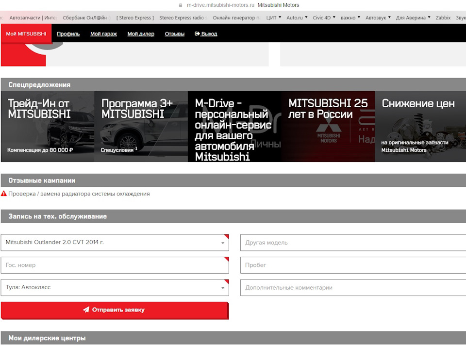 Фото в бортжурнале Mitsubishi Outlander (3G)
