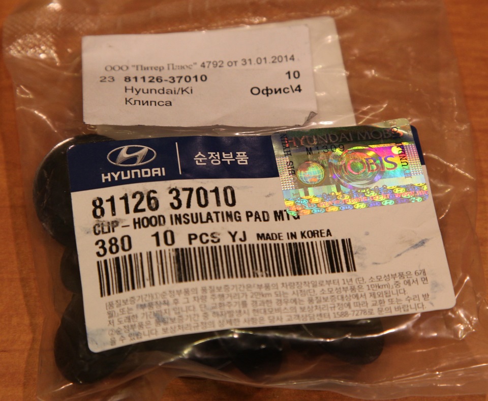 клипсы для утеплителя капота — Hyundai Elantra (5G). Запчасти на фото: 8112637010