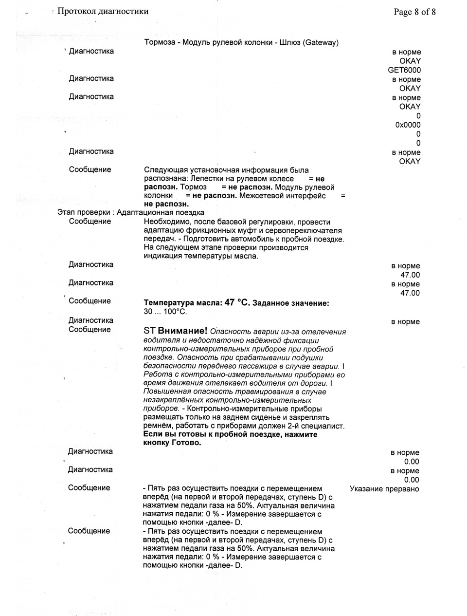 стр 8 — Skoda Octavia A5 Mk2