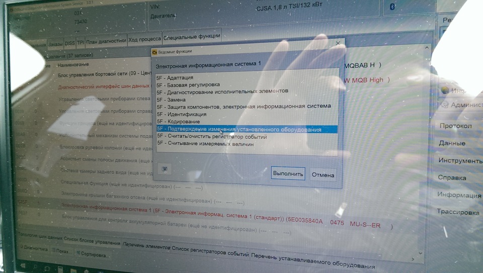 Odis Service 3.0.1 — Skoda Octavia A7 Mk3. Found on photo: 5E0035840A