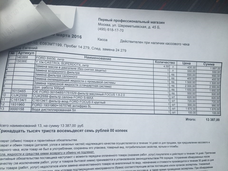 Итого😕 — Ford C-Max I. Запчасти на фото: 14E8BB, 5015485, CUK2559, C161341, 1931960, 1751529, 1675746, 720001, 990001