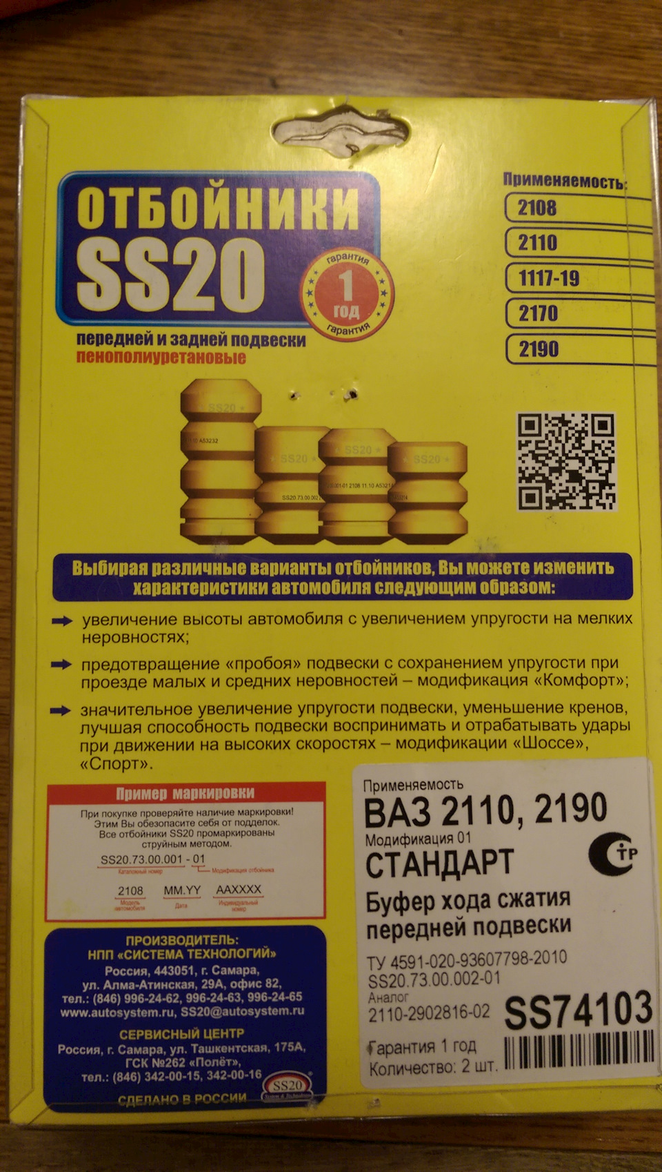 Фото в бортжурнале Lada Калина Хэтчбек (1G). Запчасти на фото: SS2073, 443051, 2110290281602, SS74103