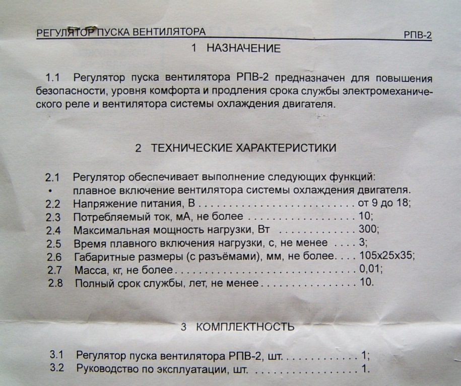 Назначение и технические характеристики РПВ-2 — Lada 2114