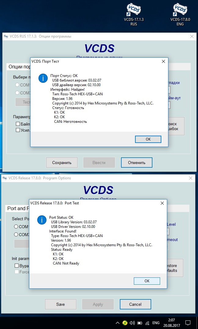 Win10x64 + VCDS-RUS 17.1.3 + VCDS 17.8.0 — Skoda Octavia A5 Mk2