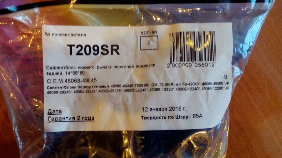 Фото в бортжурнале Toyota Wish (AE10). Запчасти на фото: T209SR, 000000056012, 4806849, 4806849065, 4806929255, 4806812220, 4806812240
