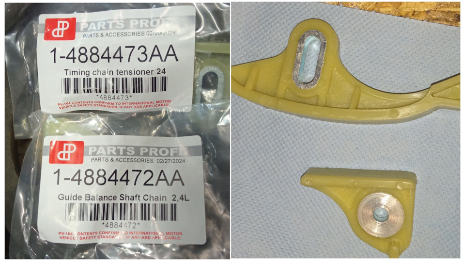 1-4884473AA и 1-4884472AA — Dodge Caravan IV. Запчасти на фото: 4884473AA, 4884472AA