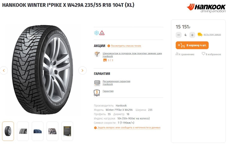 Фото в бортжурнале Jaecoo J7. Запчасти на фото: Hankook W429A i Pike X 235/55R18