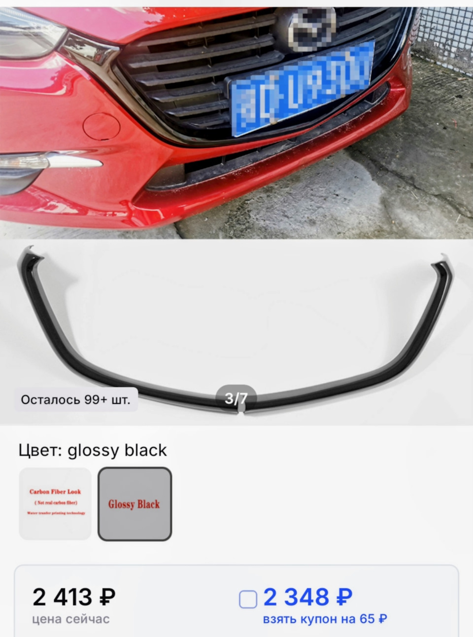 レンローズ様✿専用ページ Антихром / антикарбон передка на Mazda Axela bm — Mazda Axela (3G