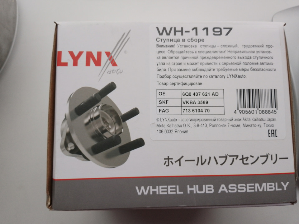 【1点物】ウラシク　auc.17 WH-1197 Ступица передняя в сборе (с abs, ø 72мм) LYNXauto