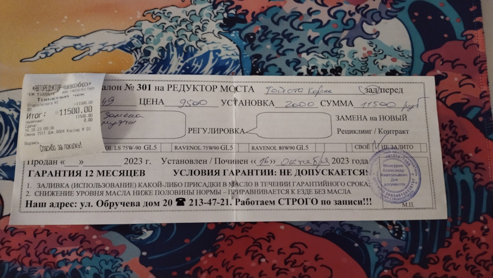 Стоимость муфты и работы+мое масло в редуктор. — Toyota Corona Premio (T210)
