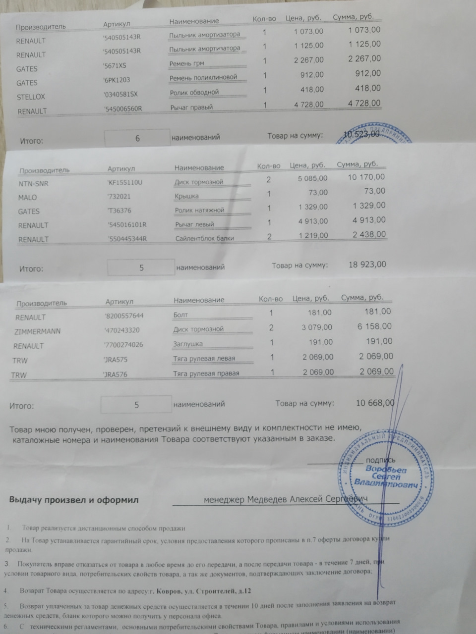 Фото в бортжурнале Renault Megane III. Запчасти на фото: 540505143R, 5671XS, 6PK1203, 0340581SX, 545006560R, KF155110U, T36376, 545016101R, 550445344R, 8200557644, 7700274026, JRA575, 1125, 50B500