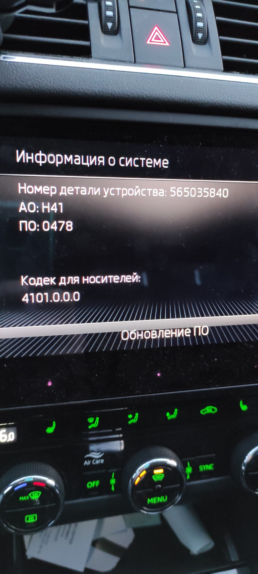 Фото в бортжурнале Skoda Octavia A7 Mk3. Запчасти на фото: 565035840, 4101000