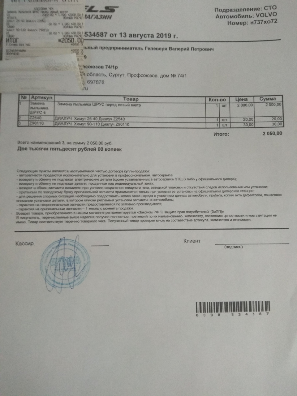 Фото в бортжурнале Volvo XC90 (1G). Запчасти на фото: 2050Q0