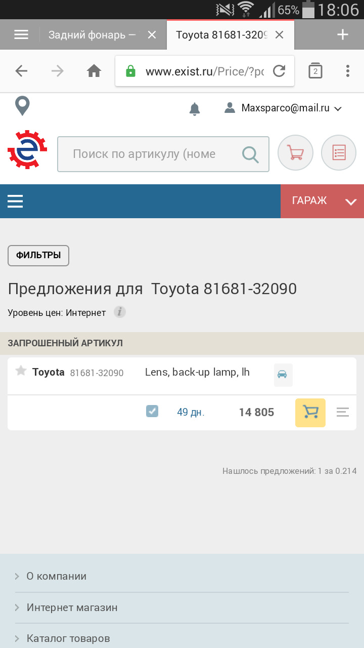 14тысяч новый — Toyota Camry (V40). Запчасти на фото: 8168132090