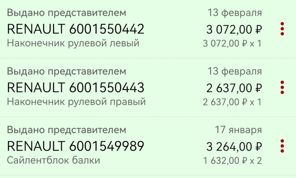 Закупился заранее — Renault Logan (1G). Запчасти на фото: 6001550442, 6001550443, 6001549989