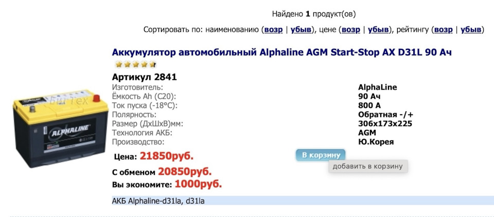 Фото в бортжурнале Lexus RX (4G). Запчасти на фото: AGMSTARTSTOP