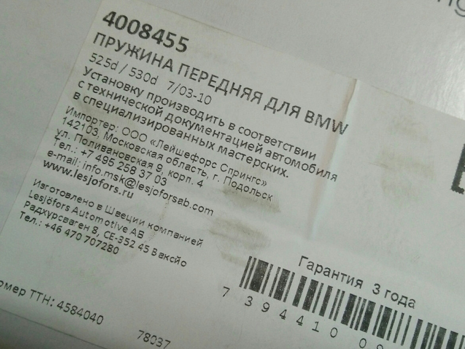 Фото в бортжурнале BMW 5 series (E60). Запчасти на фото: 4008455, 352458, 7394410